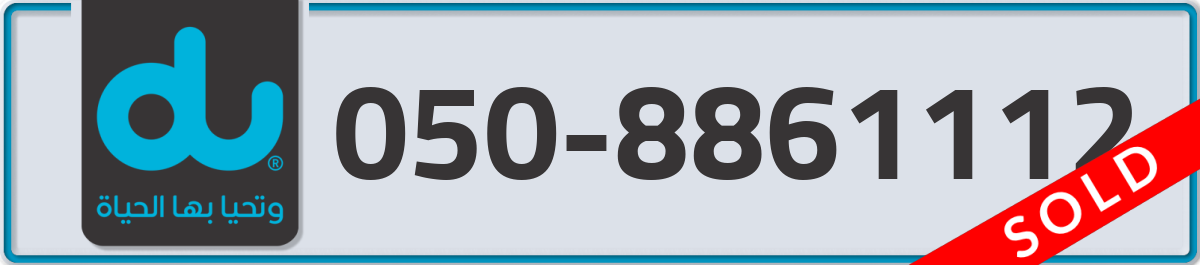 du Mobile Number 050 code 8861112 number
