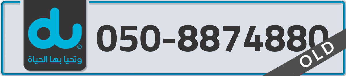 du Mobile Number 050 code 8874880 number