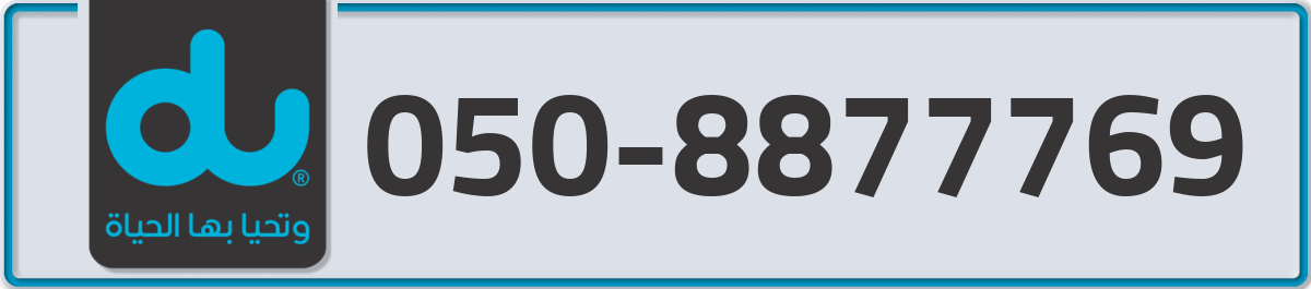 du Mobile Number 050 code 8877769 number