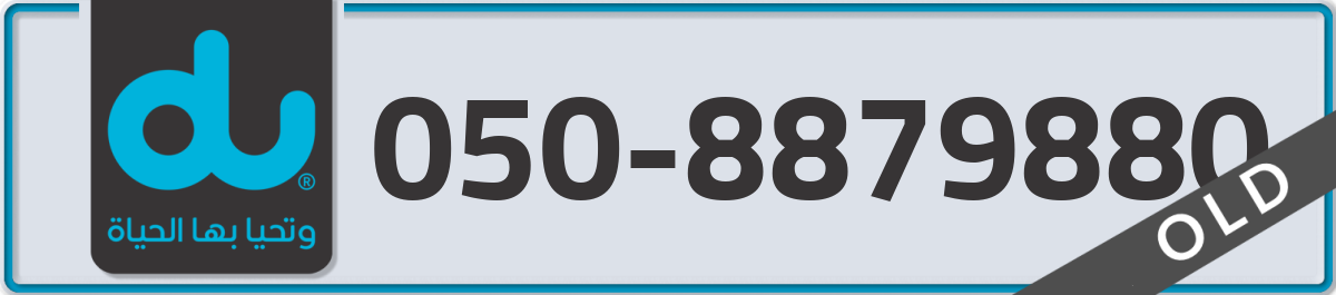 du Mobile Number 050 code 8879880 number
