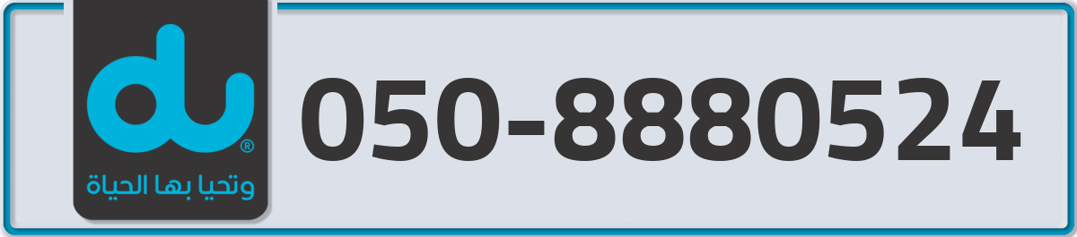 du Mobile Number 050 code 8880524 number