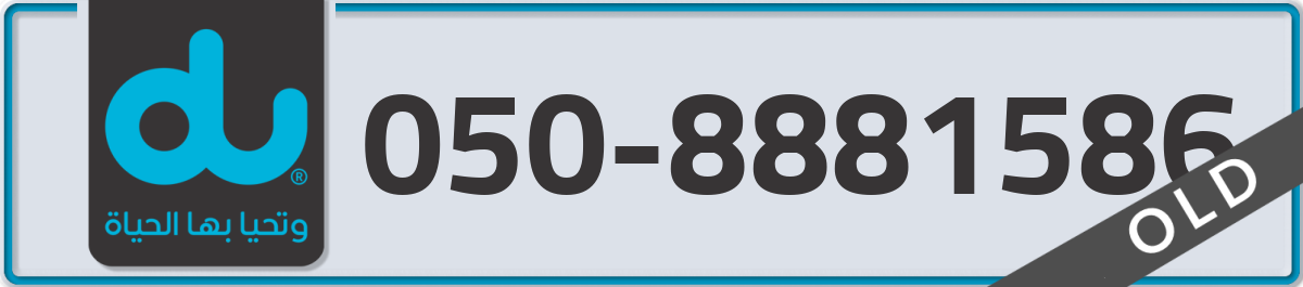 du Mobile Number 050 code 8881586 number