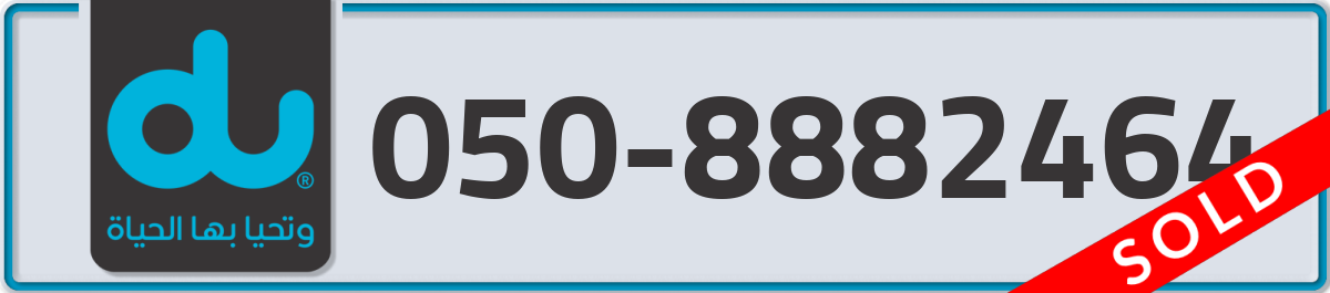 du Mobile Number 050 code 8882464 number