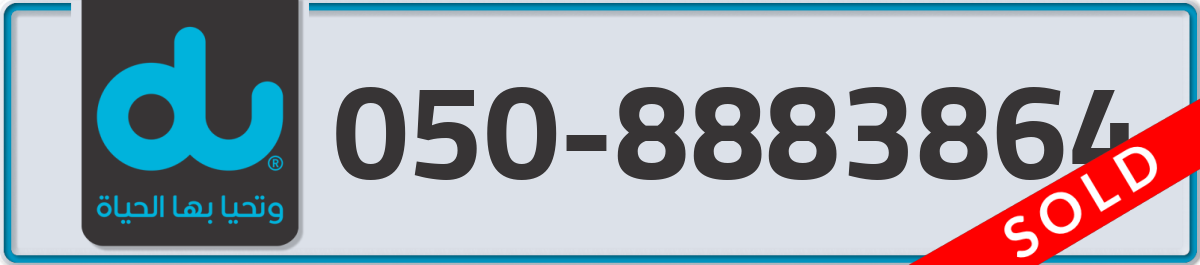 du Mobile Number 050 code 8883864 number