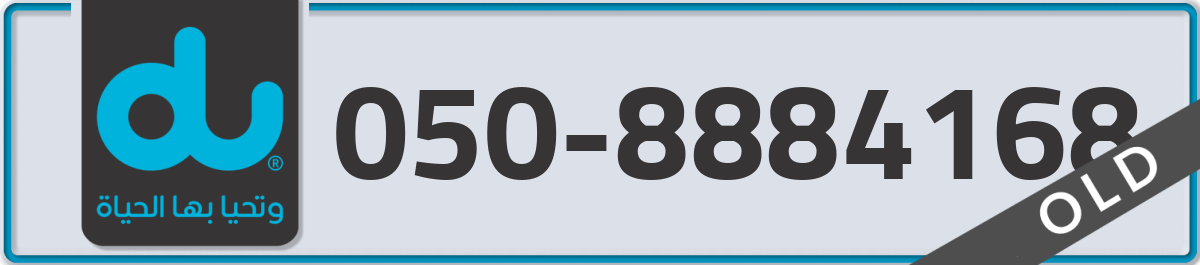 du Mobile Number 050 code 8884168 number
