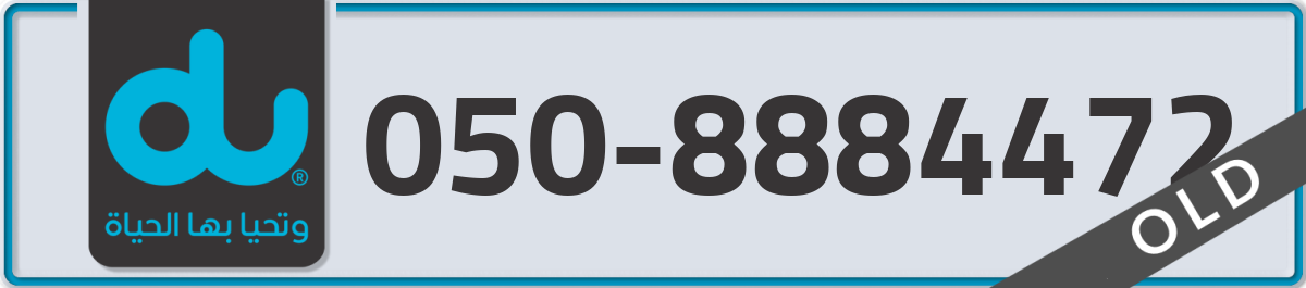 du Mobile Number 050 code 8884472 number