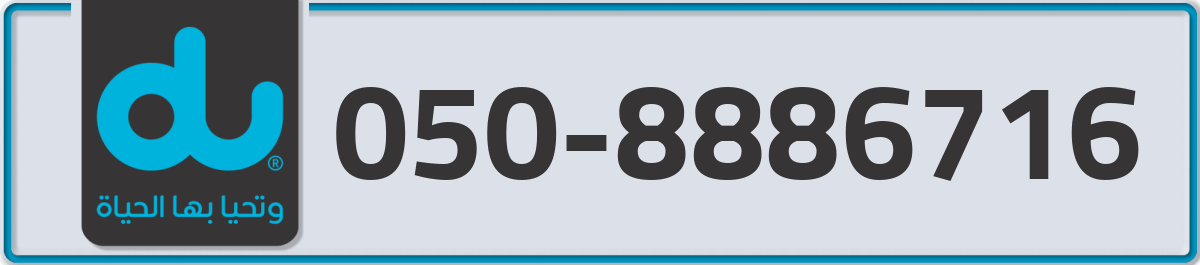 du Mobile Number 050 code 8886716 number