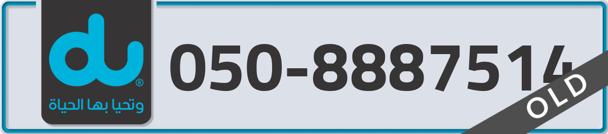 du Mobile Number 050 code 8887514 number