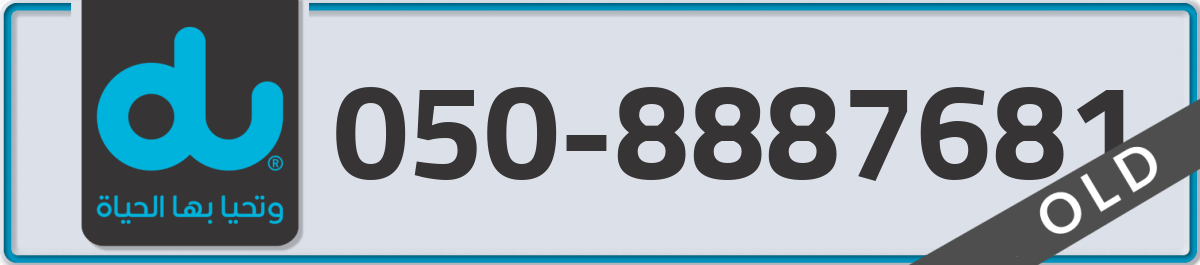 du Mobile Number 050 code 8887681 number
