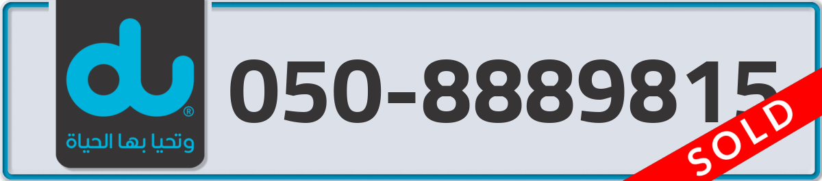 du Mobile Number 050 code 8889815 number