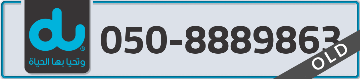 du Mobile Number 050 code 8889863 number