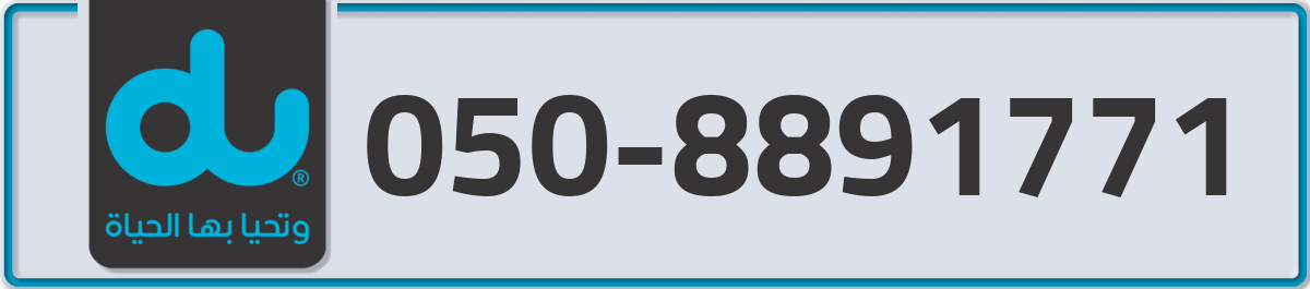 du Mobile Number 050 code 8891771 number