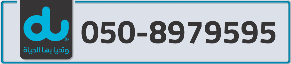 du Mobile Number 050 code 8979595 number