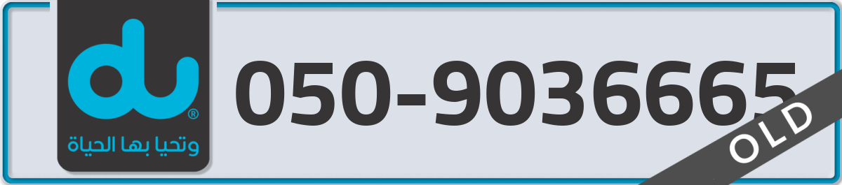 du Mobile Number 050 code 9036665 number