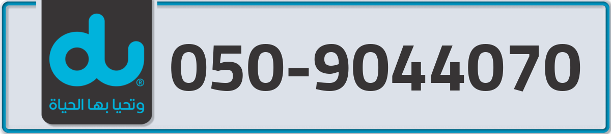 du Mobile Number 050 code 9044070 number