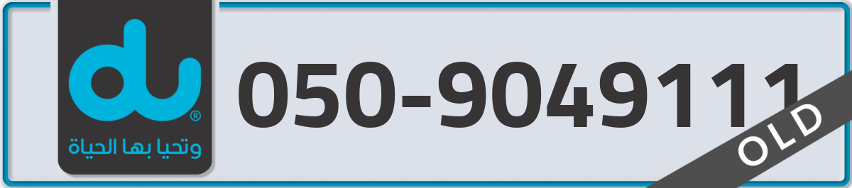 du Mobile Number 050 code 9049111 number