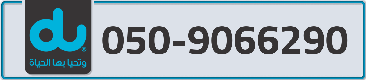 du Mobile Number 050 code 9066290 number