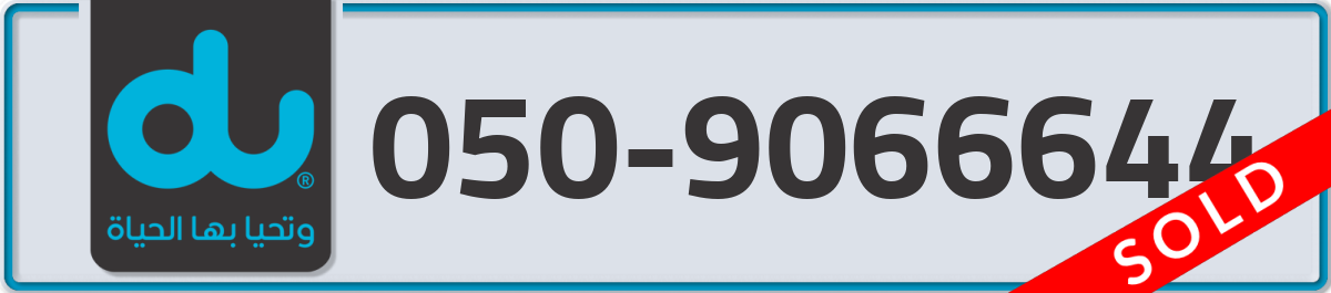 du Mobile Number 050 code 9066644 number