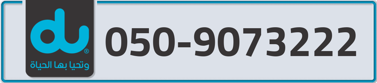du Mobile Number 050 code 9073222 number