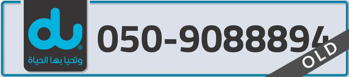 du Mobile Number 050 code 9088894 number