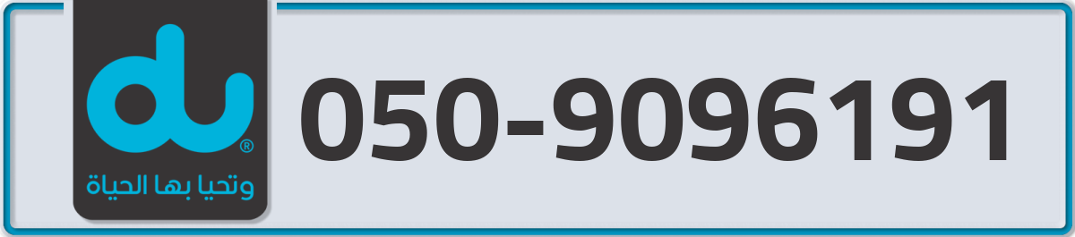 du Mobile Number 050 code 9096191 number
