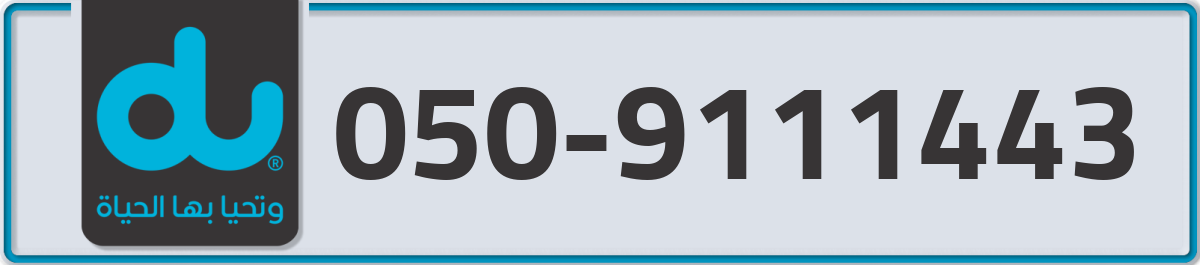 du Mobile Number 050 code 9111443 number