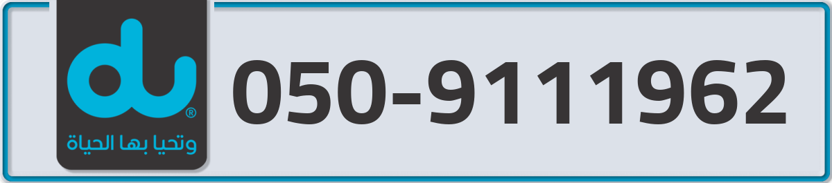 du Mobile Number 050 code 9111962 number