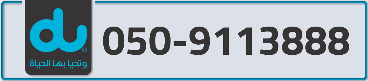 du Mobile Number 050 code 9113888 number