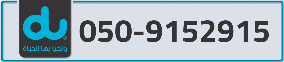 du Mobile Number 050 code 9152915 number