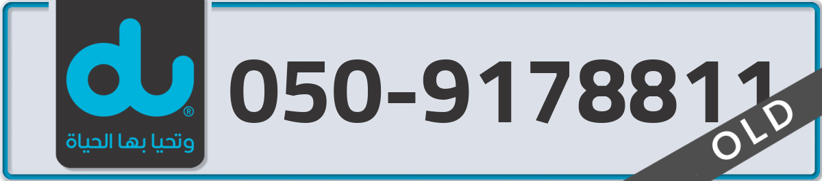 du Mobile Number 050 code 9178811 number