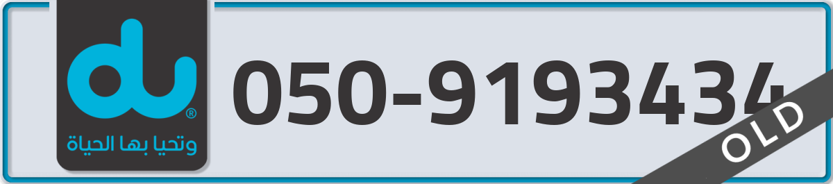 du Mobile Number 050 code 9193434 number