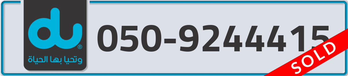 du Mobile Number 050 code 9244415 number