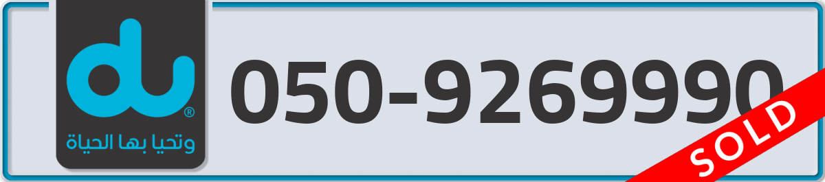 du Mobile Number 050 code 9269990 number