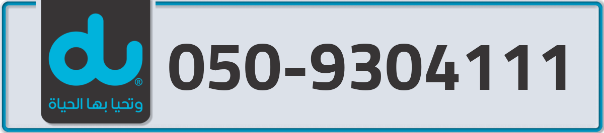 du Mobile Number 050 code 9304111 number