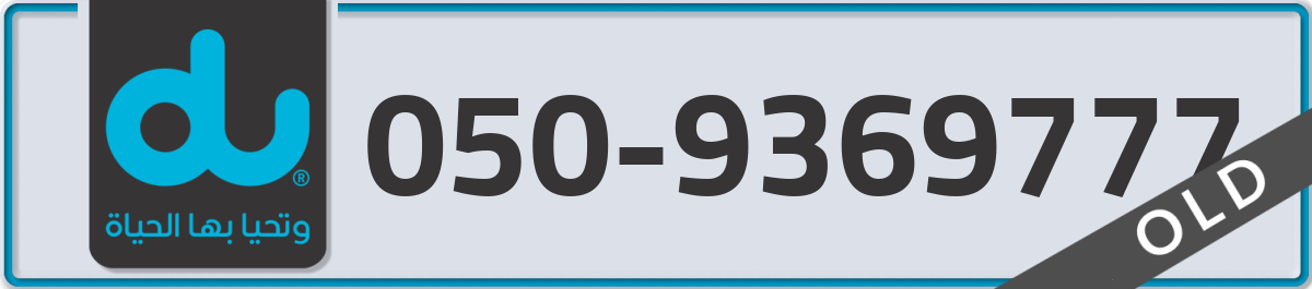 du Mobile Number 050 code 9369777 number