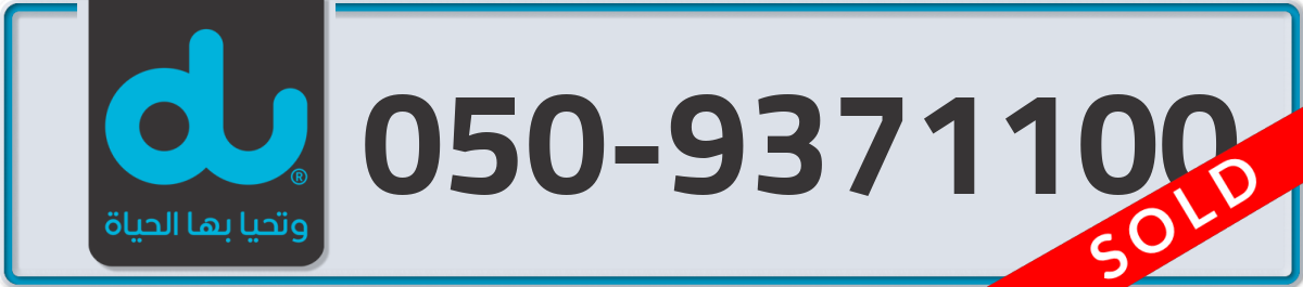 du Mobile Number 050 code 9371100 number