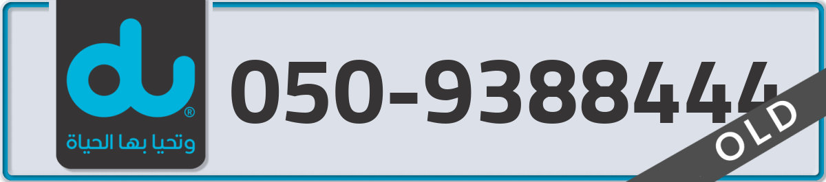 du Mobile Number 050 code 9388444 number