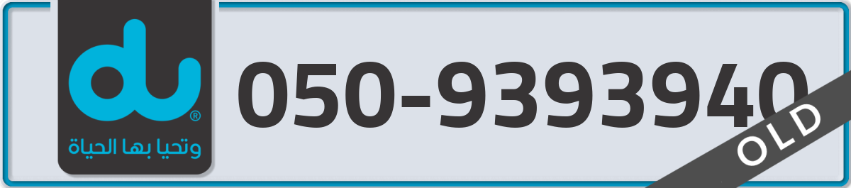 du Mobile Number 050 code 9393940 number