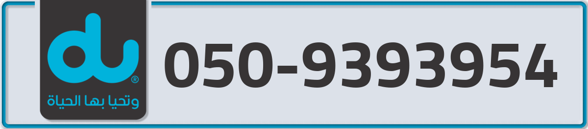 du Mobile Number 050 code 9393954 number