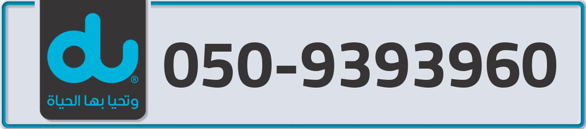 du Mobile Number 050 code 9393960 number