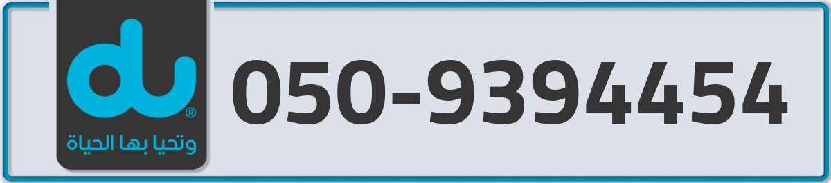 du Mobile Number 050 code 9394454 number