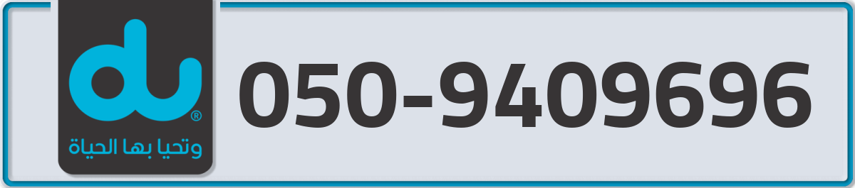 du Mobile Number 050 code 9409696 number