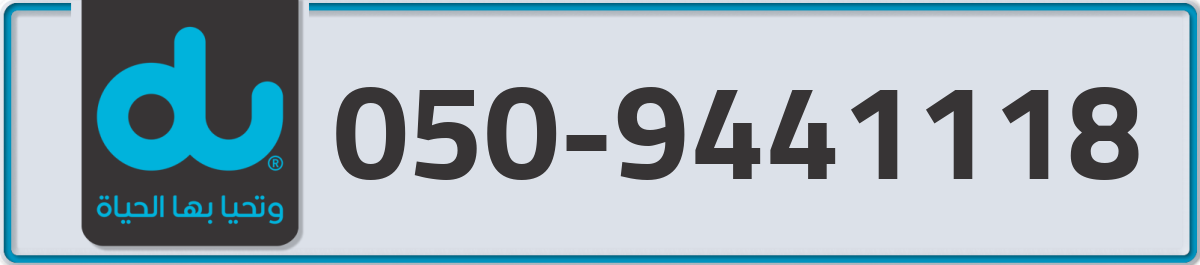 du Mobile Number 050 code 9441118 number