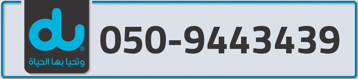 du Mobile Number 050 code 9443439 number