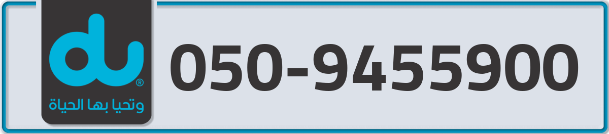 du Mobile Number 050 code 9455900 number