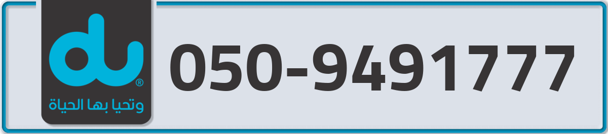 du Mobile Number 050 code 9491777 number