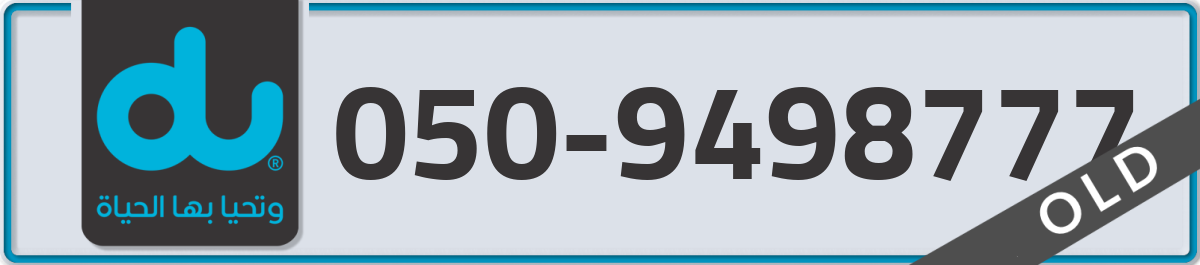 du Mobile Number 050 code 9498777 number