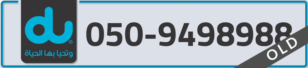 du Mobile Number 050 code 9498988 number
