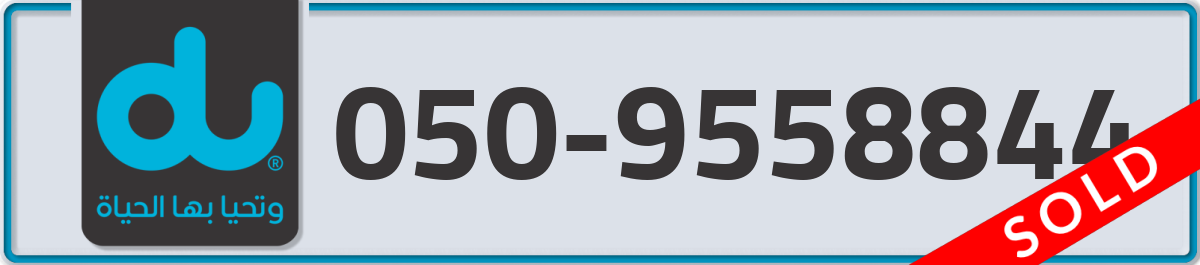 du Mobile Number 050 code 9558844 number
