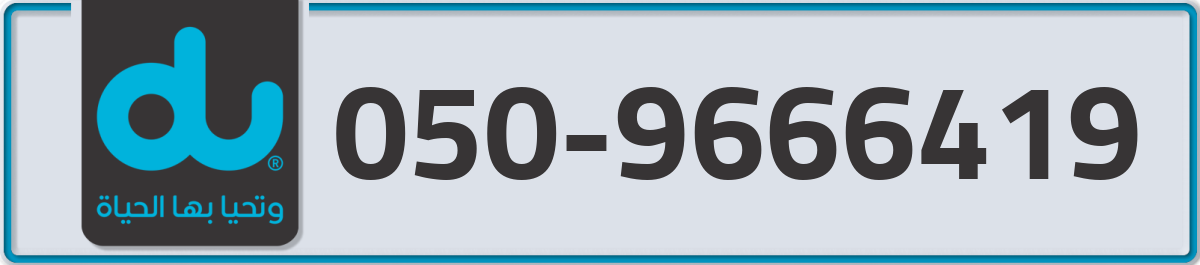 du Mobile Number 050 code 9666419 number